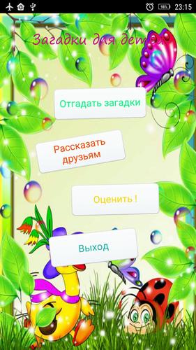 Загадки с подвохом Screenshot 0