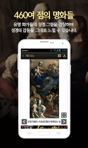 성경명화-세계명화 속 성경應用截圖第1張