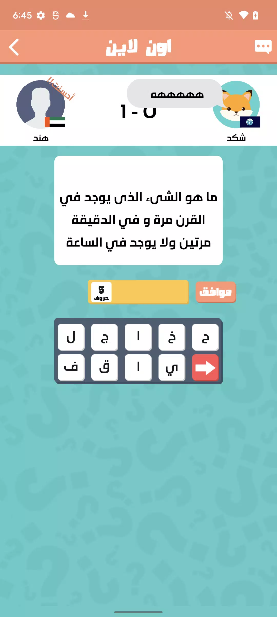 الغاز عربية Screenshot 2