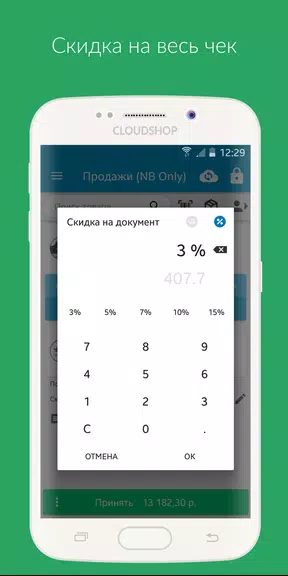 Приложение Касса для CloudShop ဖန်သားပြင်ဓာတ်ပုံ 2