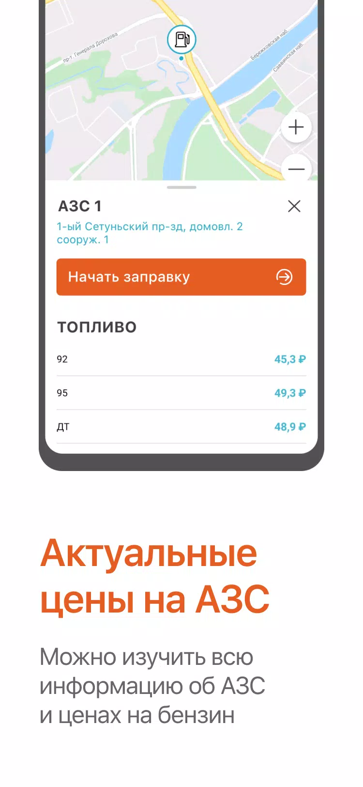 Заправить авто應用截圖第1張