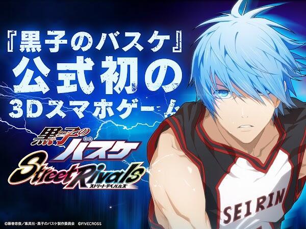 Kuroko Street Rivals應用截圖第0張