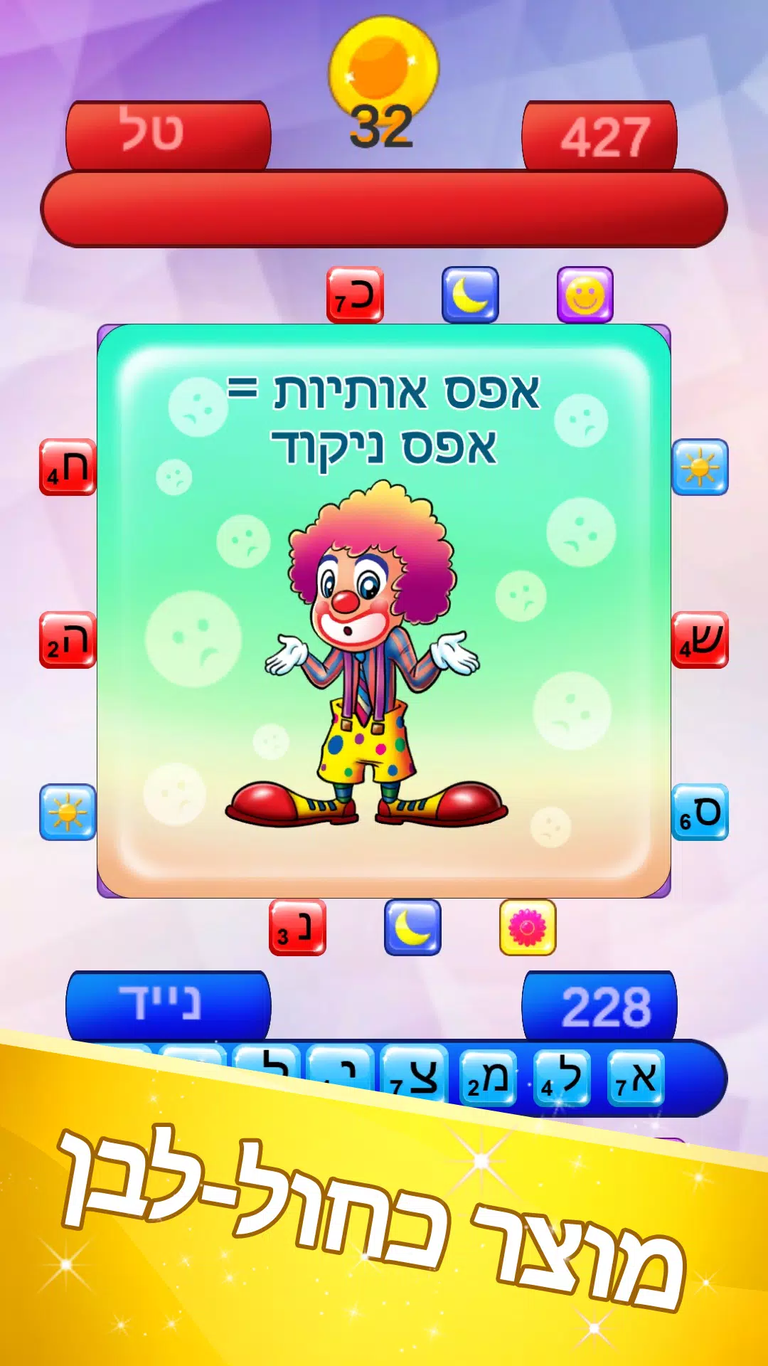 שבץ נא ישראלי स्क्रीनशॉट 3