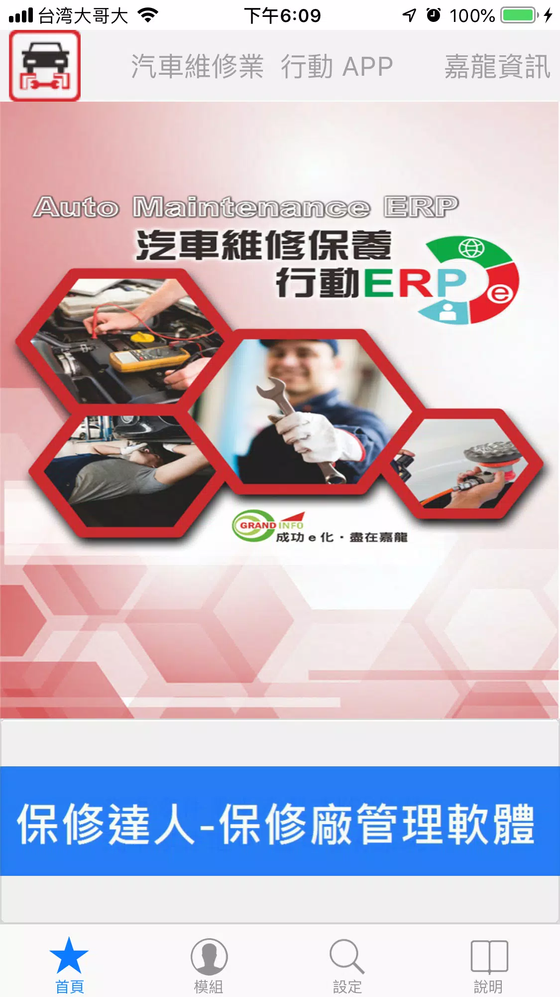 Schermata 汽車維修業行動APP 1