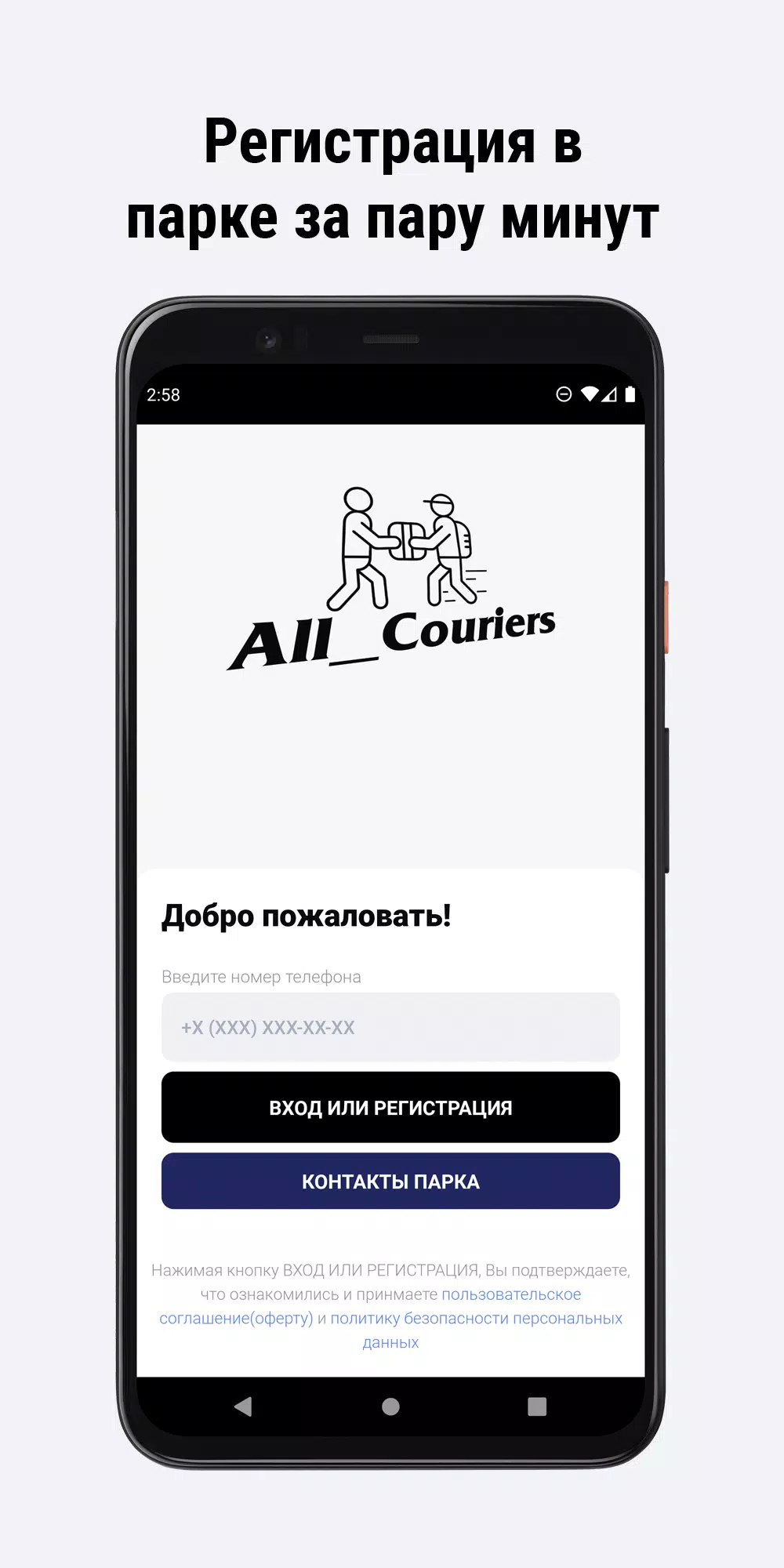 All_Couriers應用截圖第1張