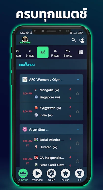 PugScore ดูผลบอลสด ဖန်သားပြင်ဓာတ်ပုံ 2