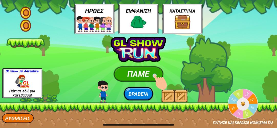 GL Show Run ဖန်သားပြင်ဓာတ်ပုံ 1