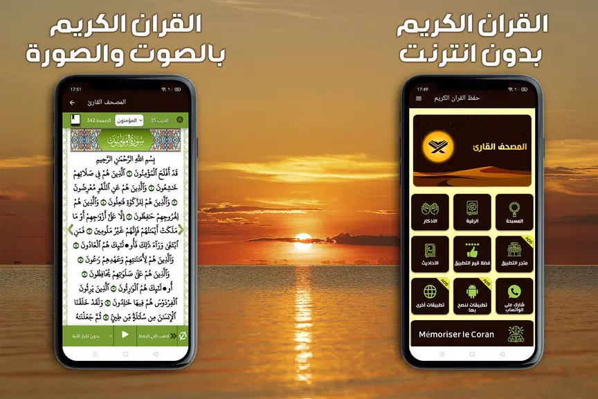 حفظ القران الكريم مع تكرار Capture d'écran 0