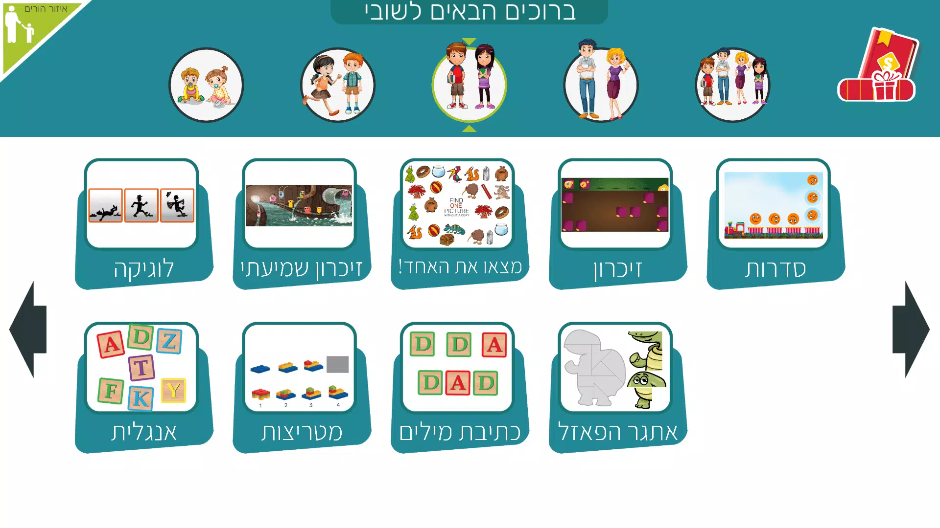 משחקי חשיבה לילדים בעברית שובי应用截图第2张