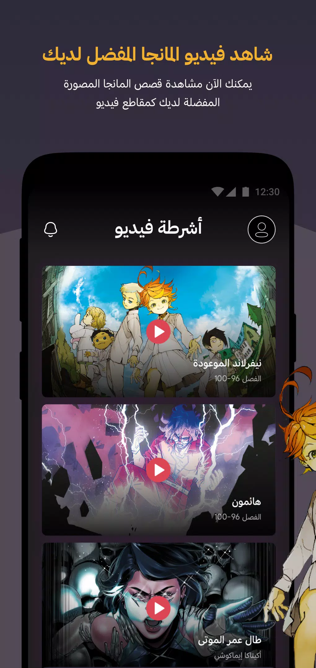 مانجا للشباب應用截圖第1張
