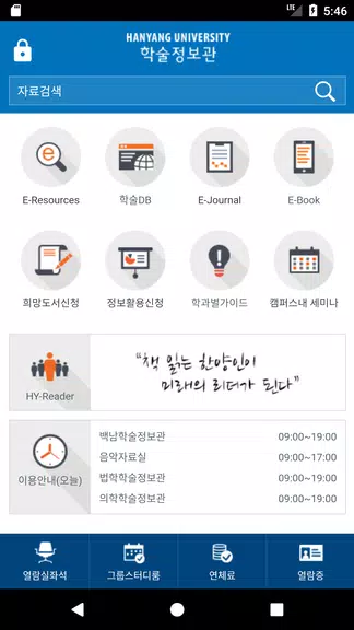 한양대학교 도서관 Capture d'écran 1