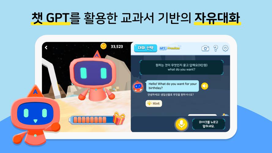 알공 English Planet應用截圖第0張