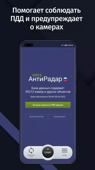 GPS АнтиРадар (радар-детектор) Tangkapan skrin 0
