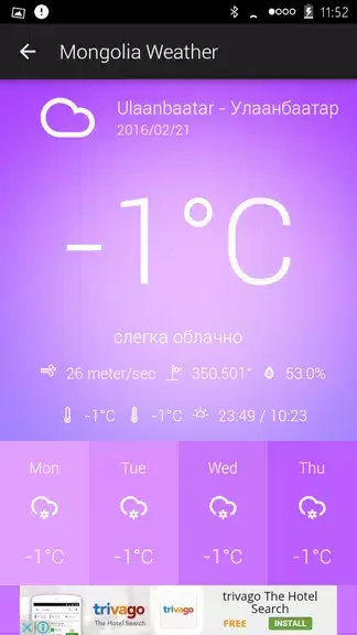 Mongolia Weather スクリーンショット 2