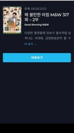 Schermata KokoaTV: 매일 좋은 영화 1