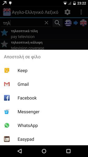 Offline English Greek Wordbook 스크린샷 3