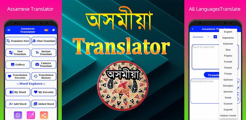 Assamese Translator スクリーンショット 0