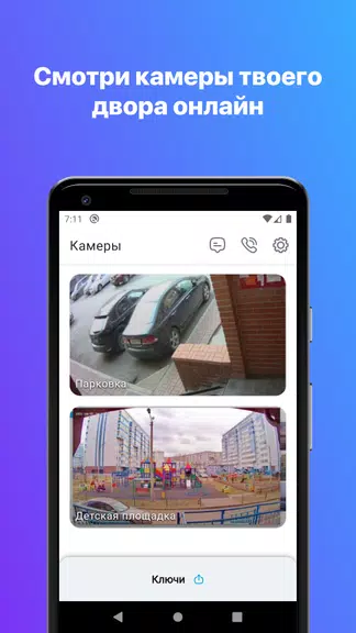 РосДомофон твой умный дом Capture d'écran 2