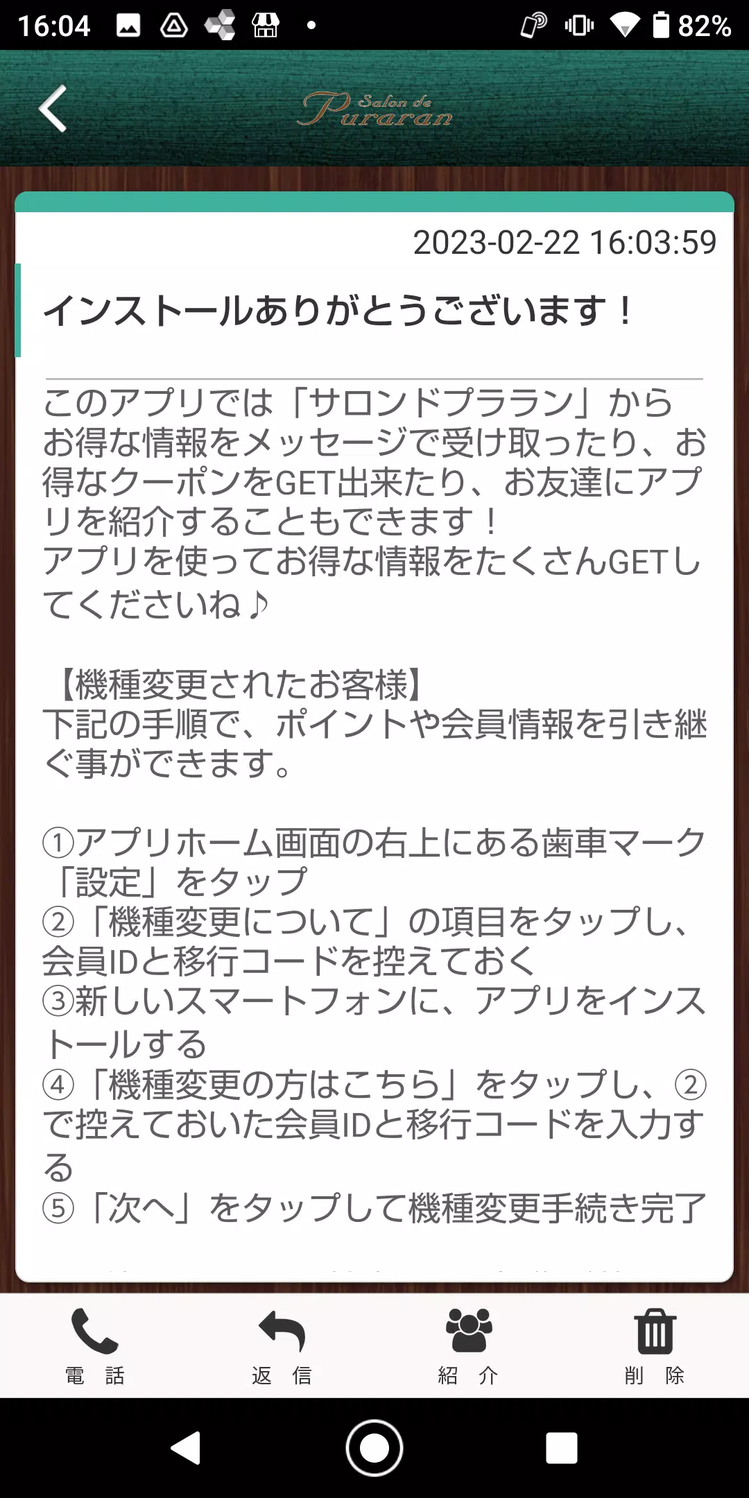 サロンドプララン オフィシャルアプリ स्क्रीनशॉट 1