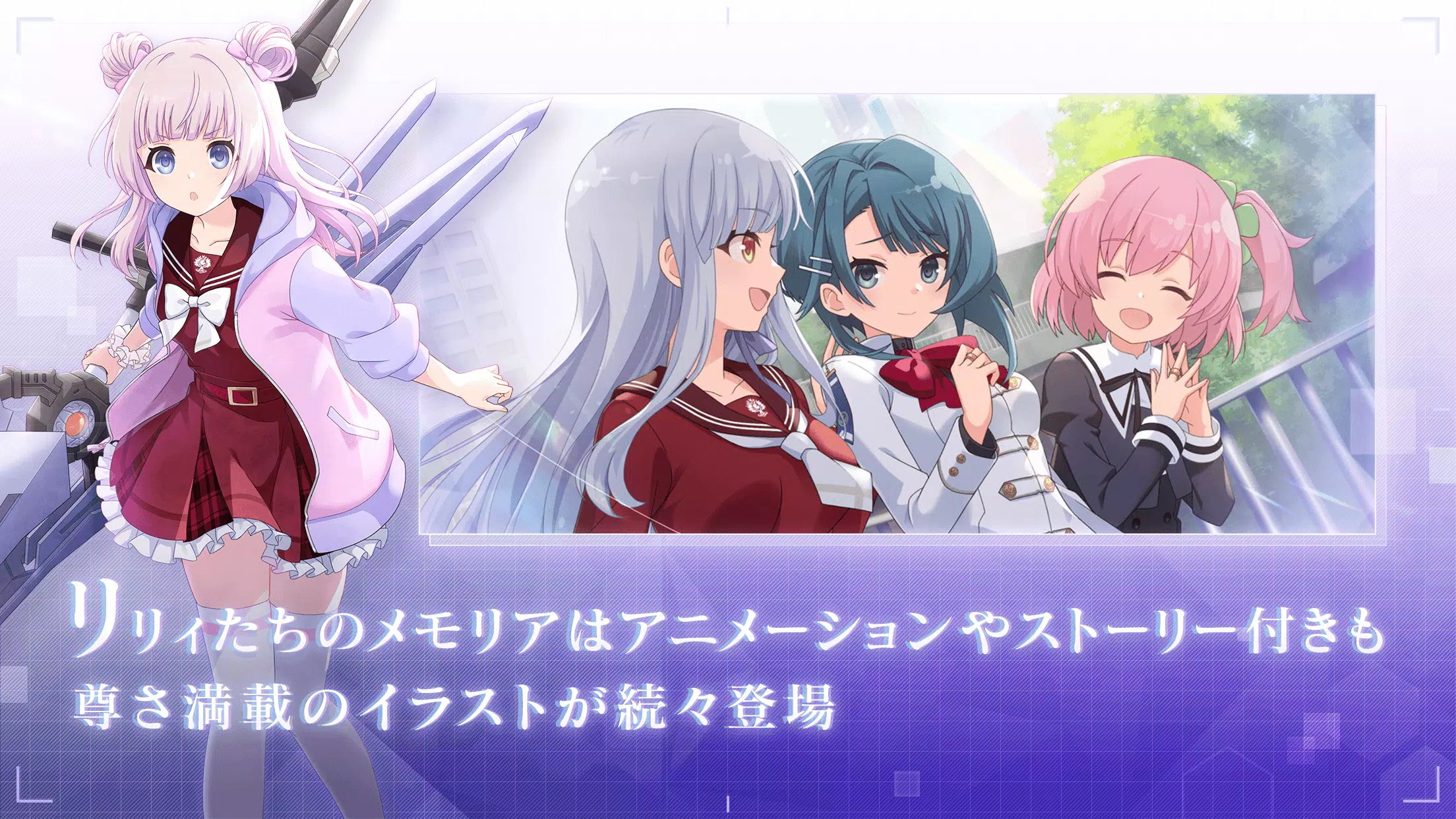 アサルトリリィ Screenshot 1