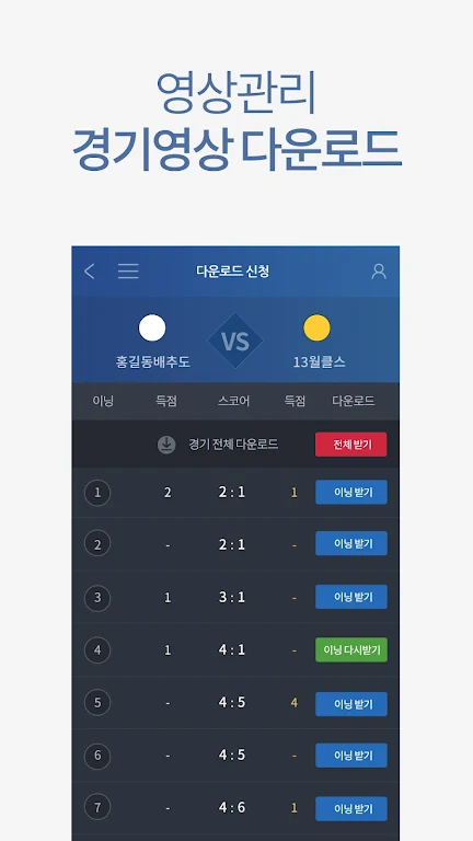 디지털 당구 점수판 빌리보드 - 고객용 Capture d'écran 3