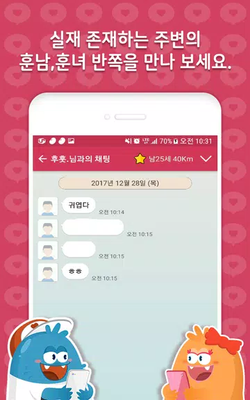 채팅몬S - 채팅 랜덤채팅 만남 남친 여친应用截图第2张