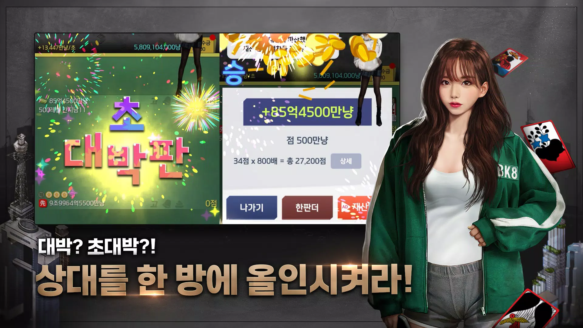 고스톱 건물주 : 비서 맞고 게임 Screenshot 2