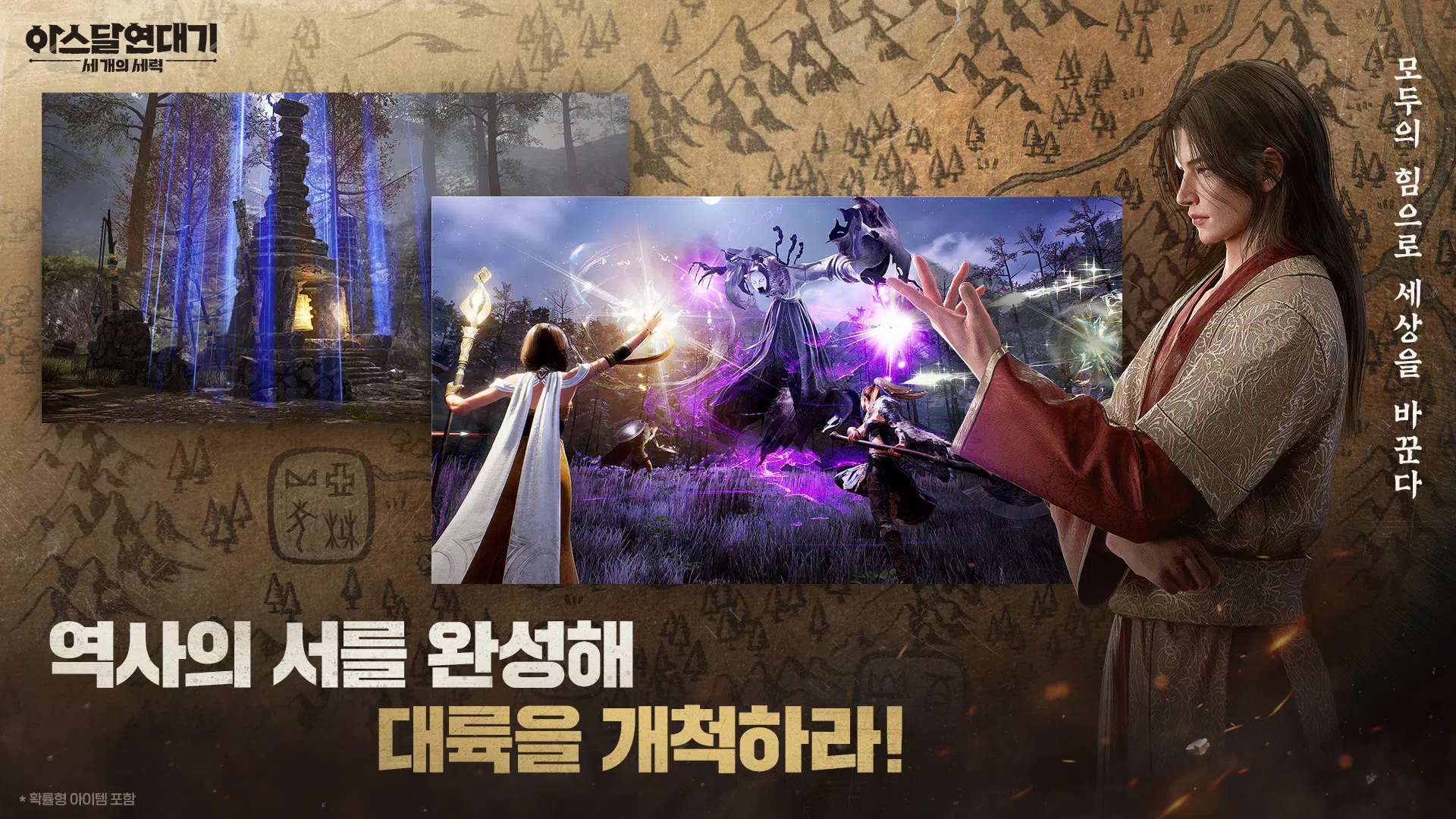 아스달 연대기: 세 개의 세력應用截圖第2張