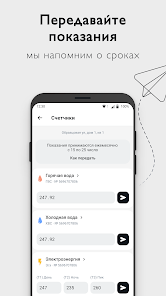Управление комфортом Captura de pantalla 2