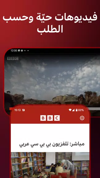 BBC Arabic應用截圖第1張