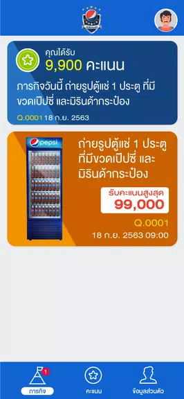 Pepsi Fanclub เป๊ปซี่แฟนคลับ应用截图第3张