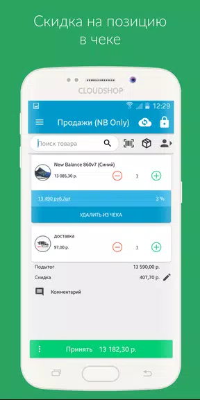 Приложение Касса для CloudShop Captura de tela 1