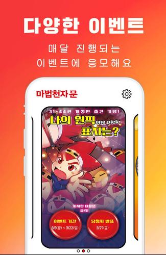 마공앱 (마법천자문 공식앱) ภาพหน้าจอ 3
