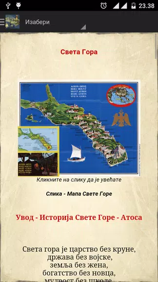 Света Гора Атонска應用截圖第3張