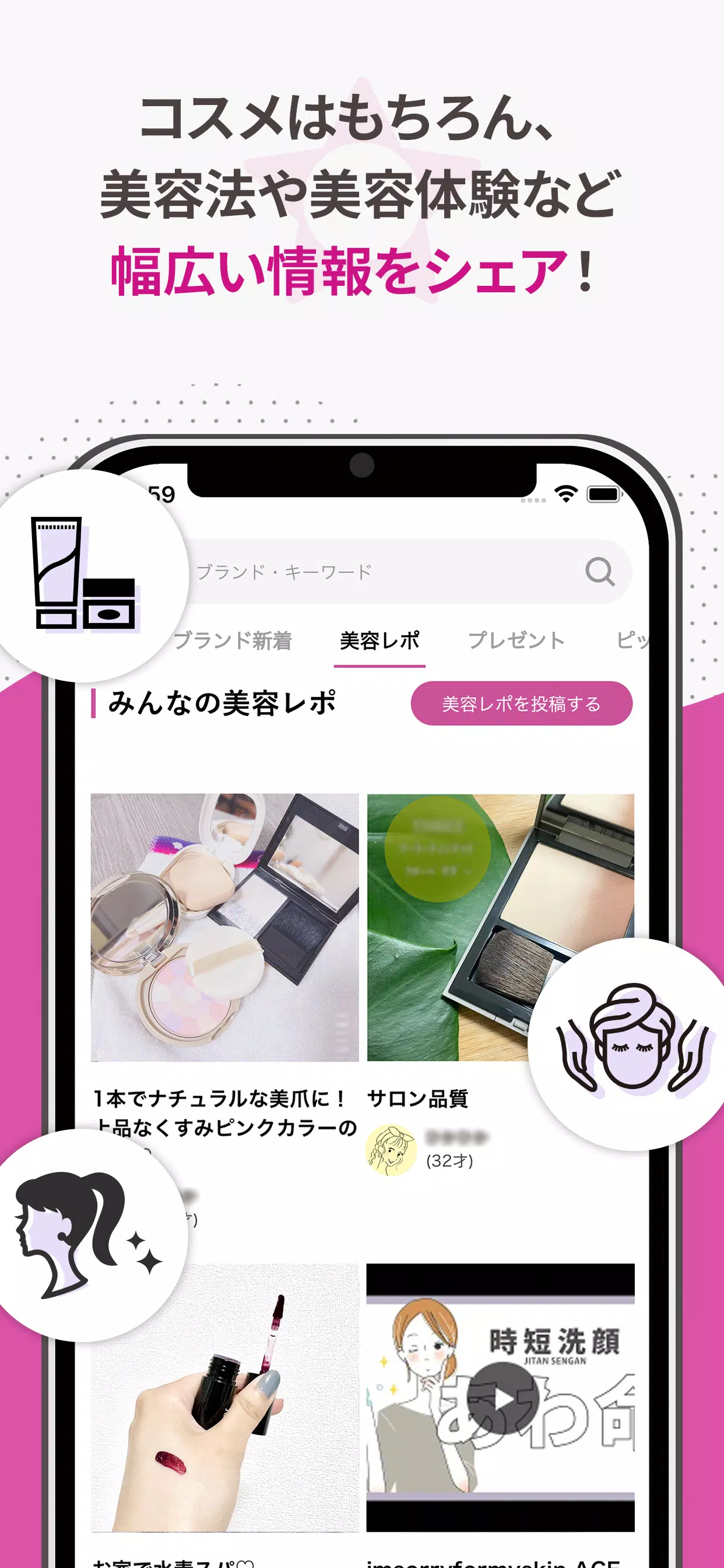 COSMEbi（コスメビ）-コスメ・美容のクチコミアプリ應用截圖第3張