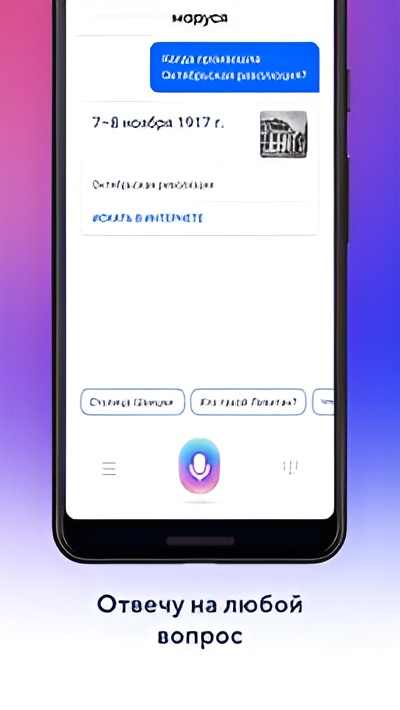 Маруся — голосовой помощник Скриншот 0