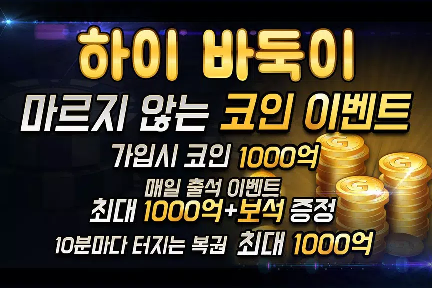 하이 바둑이 ภาพหน้าจอ 2