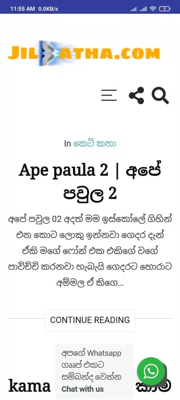 Schermata Jilkatha - Sinhala Wal Katha 2