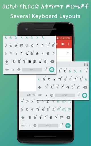 Agerigna Amharic Keyboard 스크린샷 1