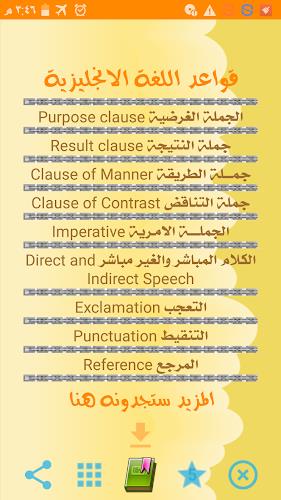 قواعد اللغة الانجليزية كاملة应用截图第0张