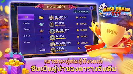 Mega Dummy - ดัมมี่ 777 คาสิโน Capture d'écran 1