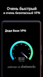 Дядя Ваня VPN Tangkapan skrin 2