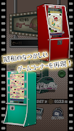 昭和レトロ10円ゲームコーナー Screenshot 1