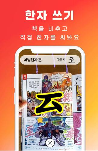 마공앱 (마법천자문 공식앱) ภาพหน้าจอ 0