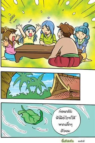 Proverbs teaches girls 7th edition of the comic. স্ক্রিনশট 2