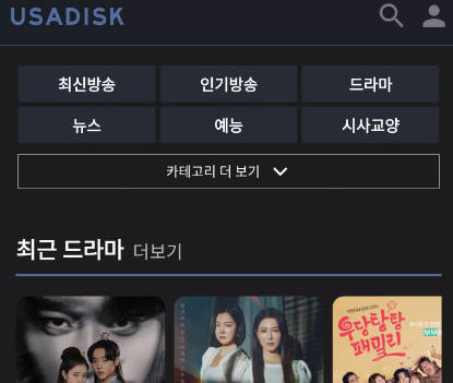 USADISK應用截圖第1張