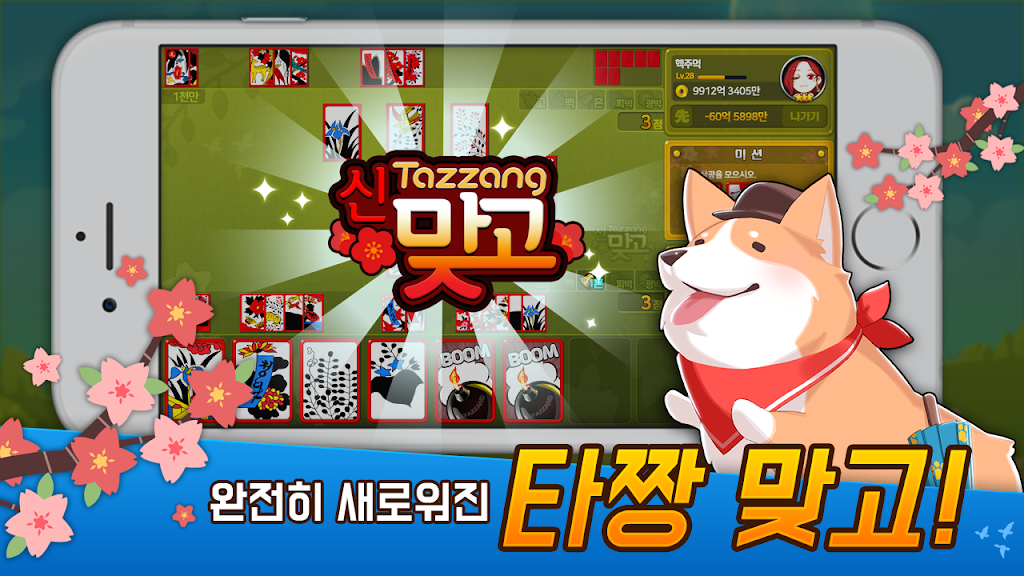타짱게임 : 무료 맞고,포커,바둑이,슬롯.  한번의 설치!  다양한 재미! Captura de tela 1