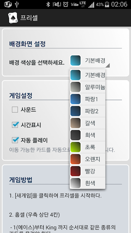 프리셀(FreeCell) Screenshot 3