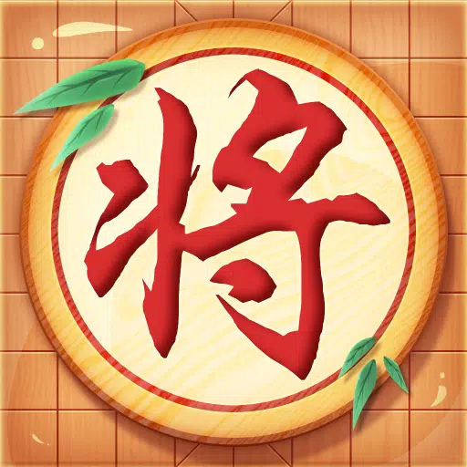 象棋-中国象棋