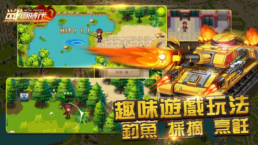 合金：戰車時代應用截圖第1張